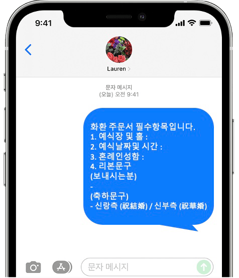 서울웨딩타워 화환 간편 문자 주문